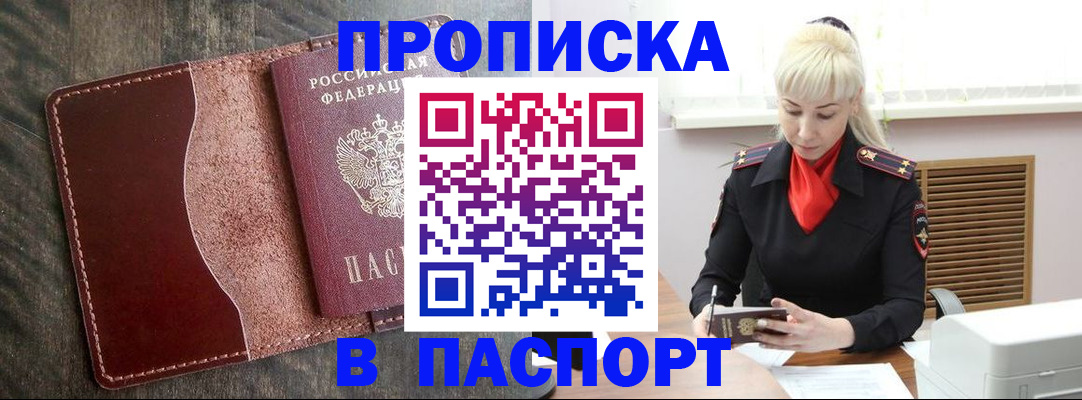 прописка штамп в Великом Устюге